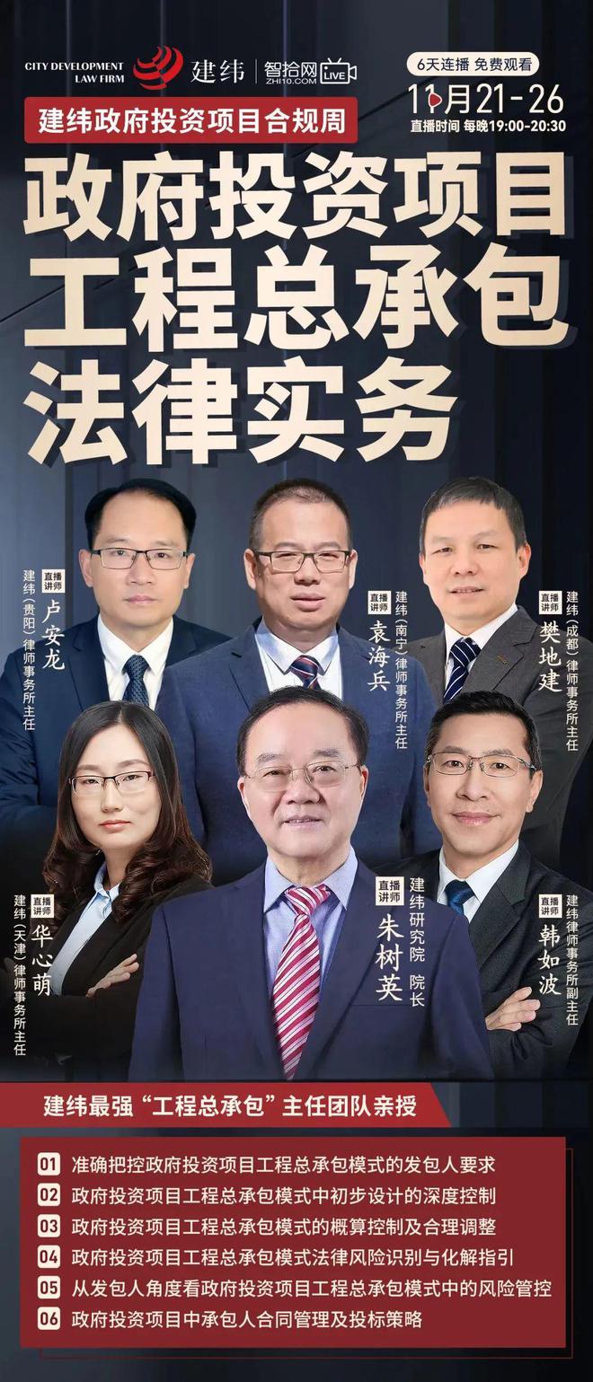 英皇体育官网入口：工程总承包政府投资项目中这23个难点建工律师一定要搞清！（建纬经验）(图1)