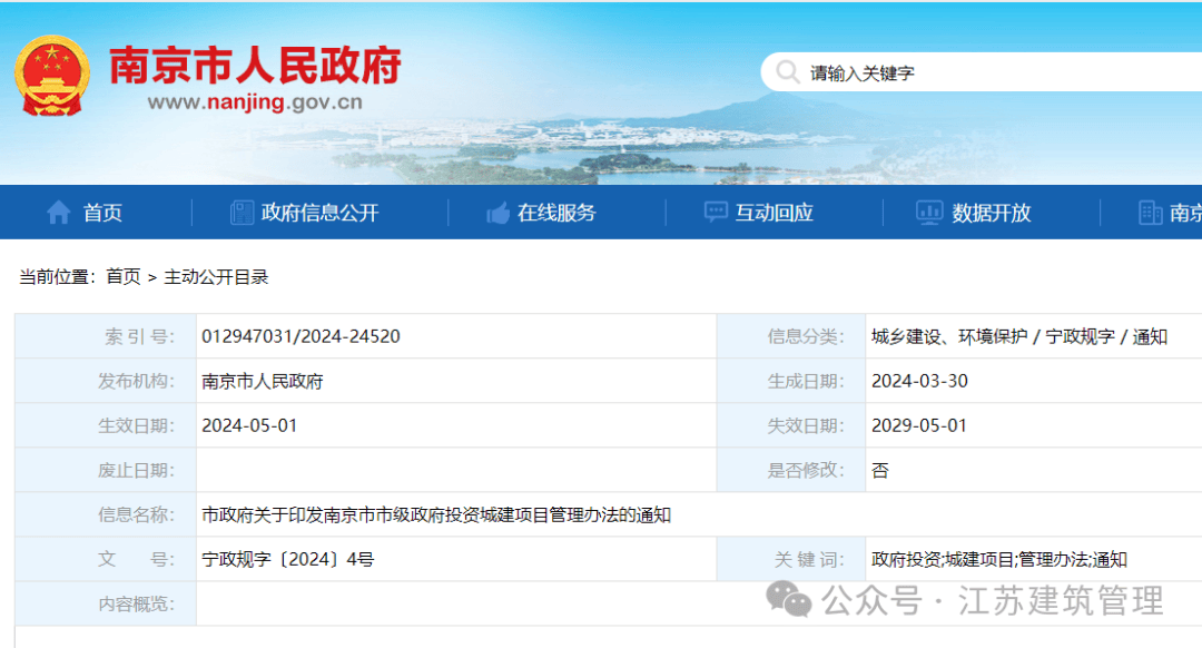 市政府：5月1日起不得要求施工单位垫资建设否则予以处罚！(图2)
