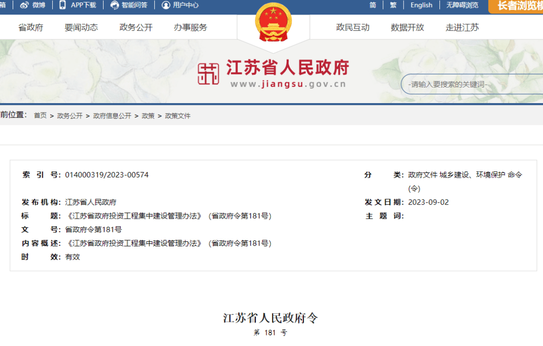 市政府：5月1日起不得要求施工单位垫资建设否则予以处罚！(图1)
