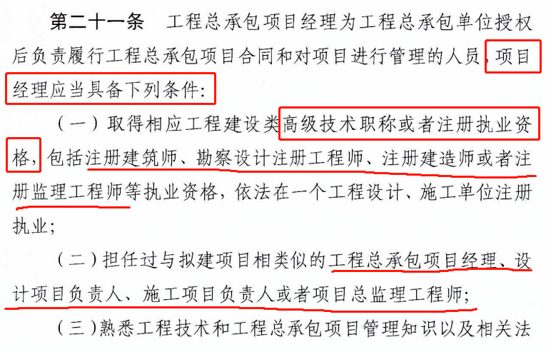 英皇体育官网app：住建厅：5月政府项目不得垫资建设！项目经理承担质量终身责任原则上不得更换(图1)