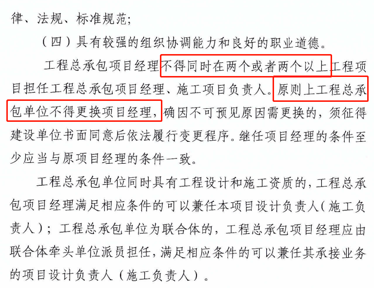 英皇体育官网app：住建厅：5月政府项目不得垫资建设！项目经理承担质量终身责任原则上不得更换(图2)
