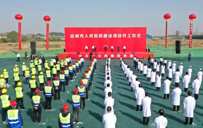 英皇体育官网app：运城市人民医院项目举行开工仪式(图1)
