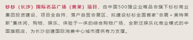 超20万m²巨无霸商业100%自持！杉杉奥莱真的要来了？！(图3)